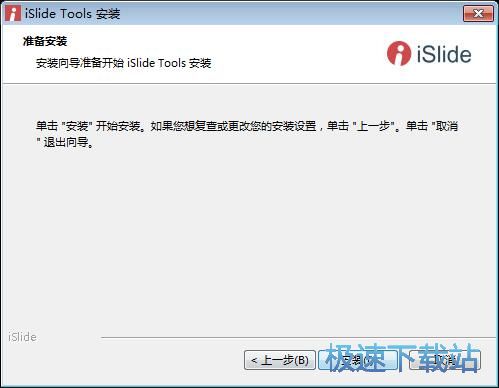 图：iSlide安装教程