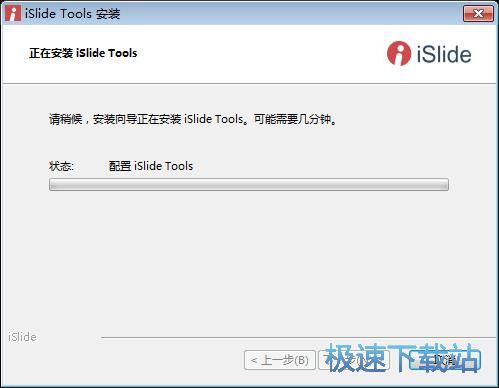 图：iSlide安装教程