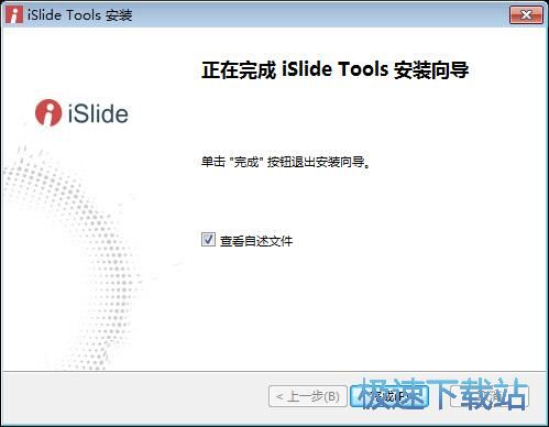 图：iSlide安装教程