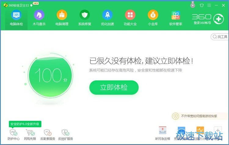 图：系统体检教程
