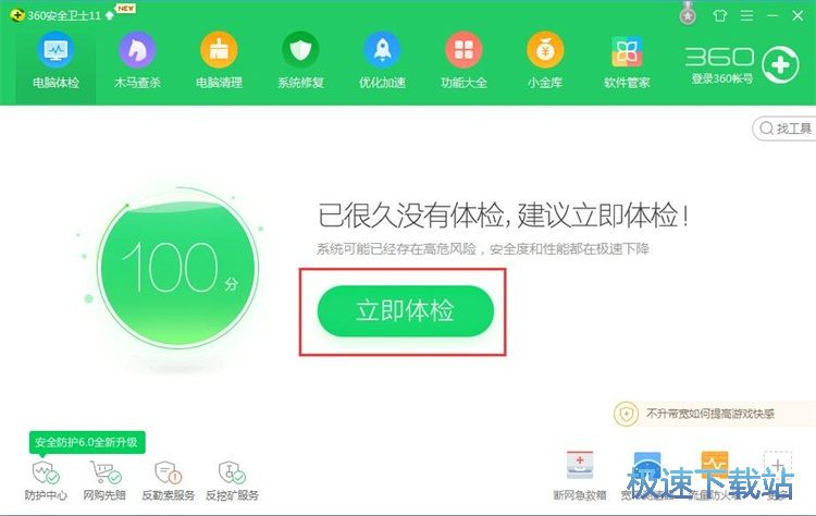 图：系统体检教程