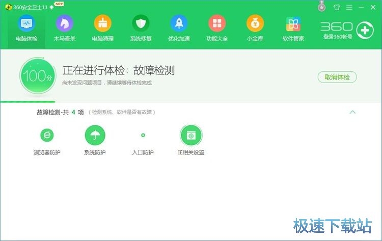 图：系统体检教程