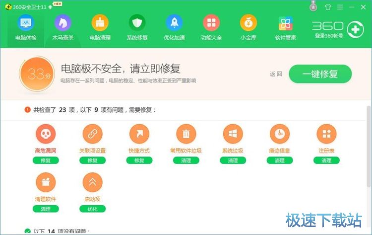 图：系统体检教程
