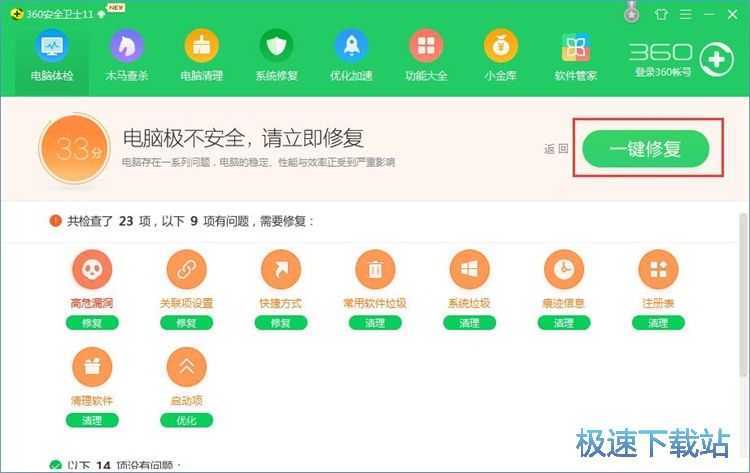 图：系统体检教程