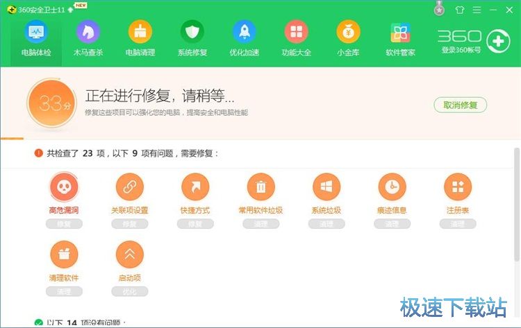 图：系统体检教程