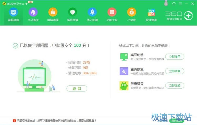 图：系统体检教程