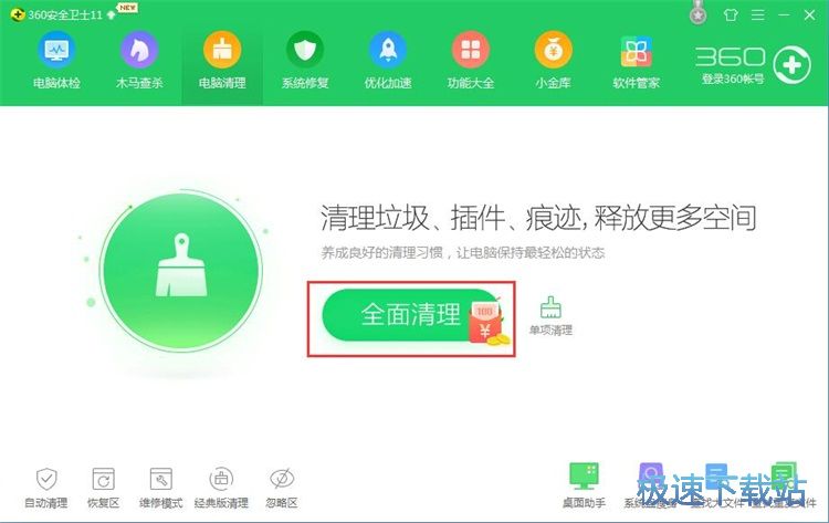 图：清理系统垃圾教程