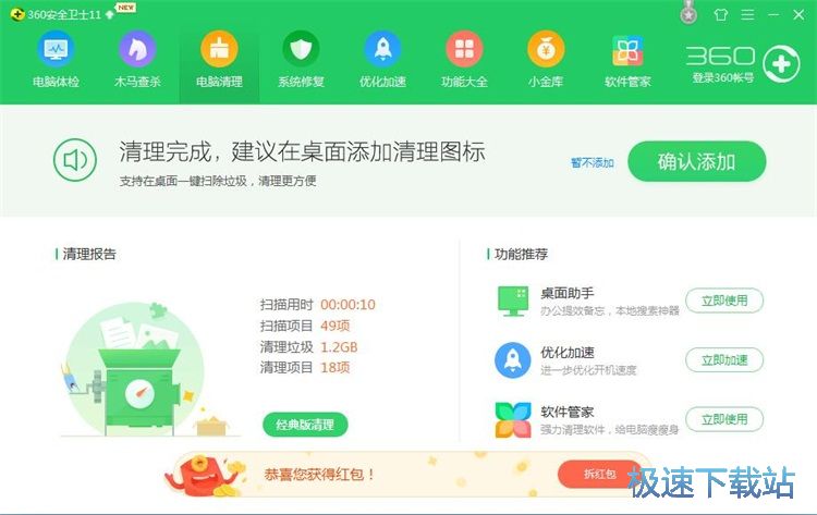 图：清理系统垃圾教程