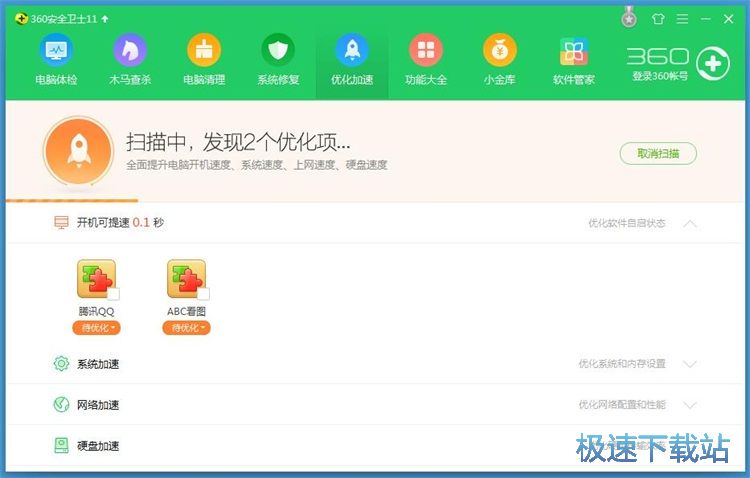 图：系统优化教程