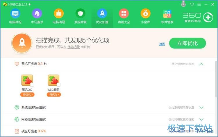图：系统优化教程
