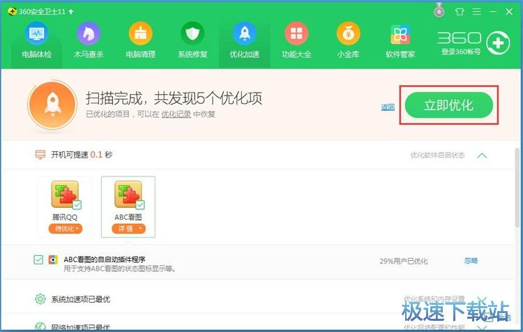图：系统优化教程