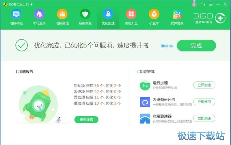图：系统优化教程