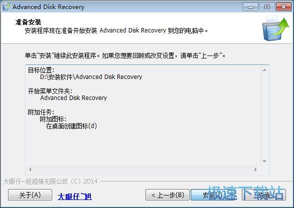 图：Systweak Advanced Disk Recovery安装教程
