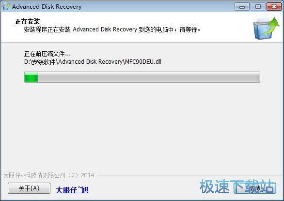 图：Systweak Advanced Disk Recovery安装教程
