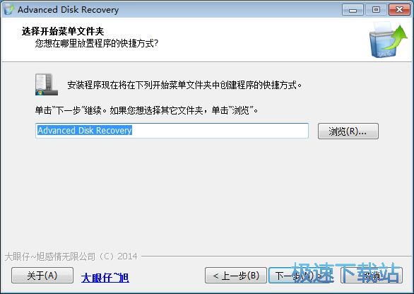 Systweak Advanced Disk Recovery安装教程