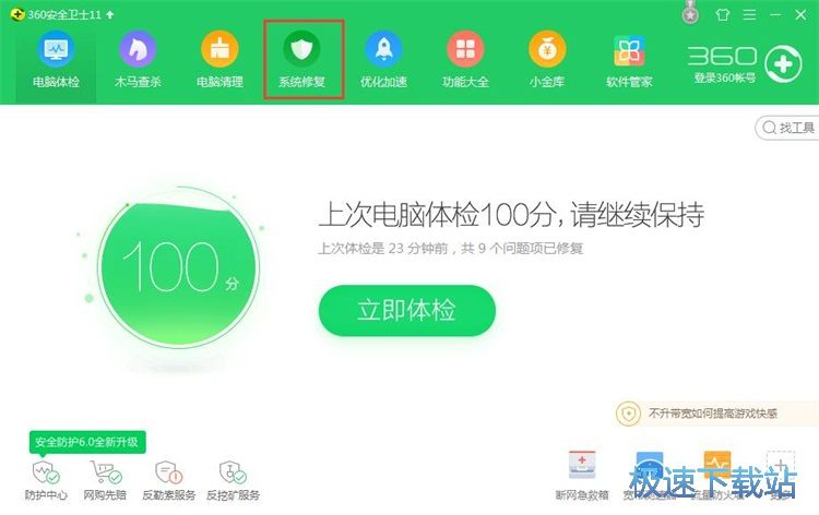 图：系统漏洞修复教程