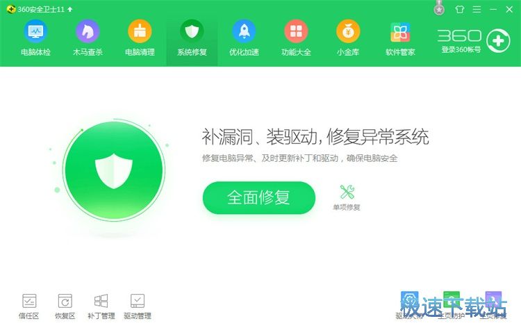 图：系统漏洞修复教程
