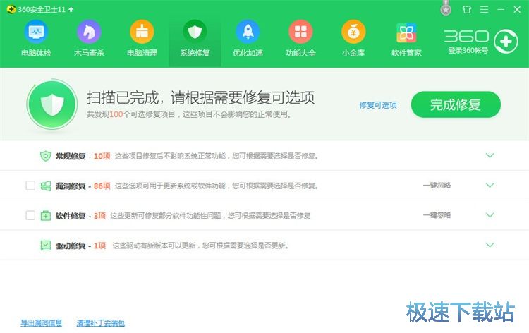 图：系统漏洞修复教程