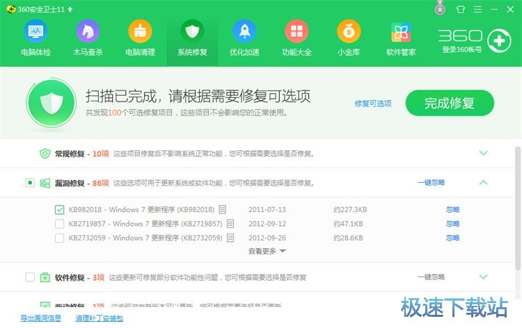 图：系统漏洞修复教程