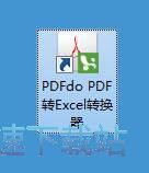图：PDF转Excel教程