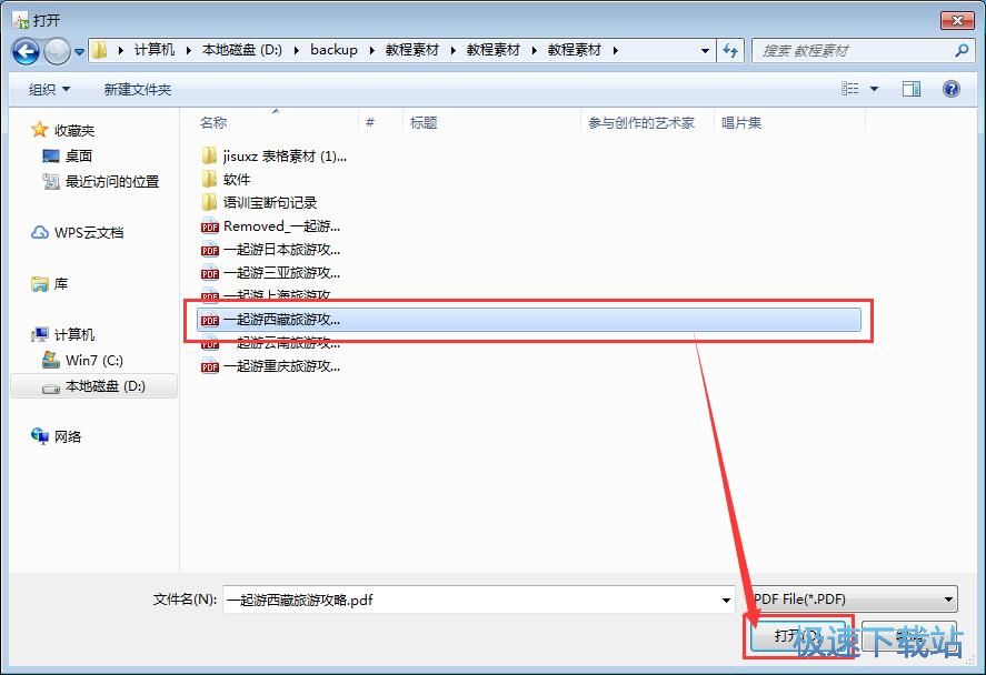 图：PDF转Excel教程