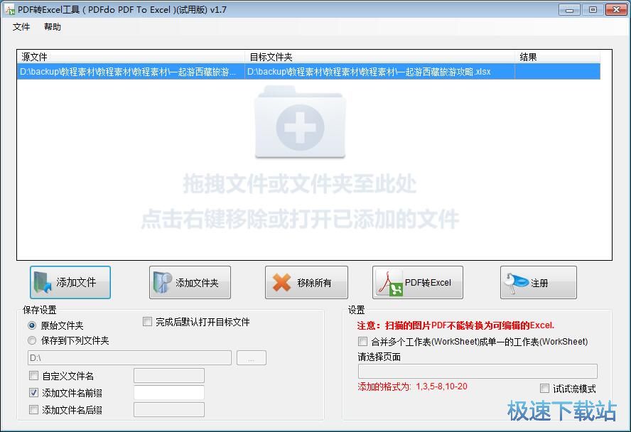 图：PDF转Excel教程