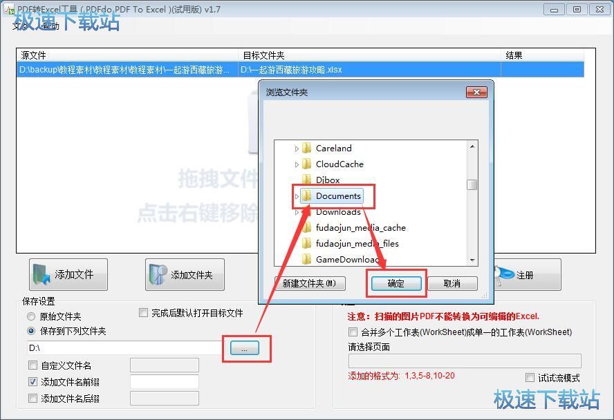 图：PDF转Excel教程