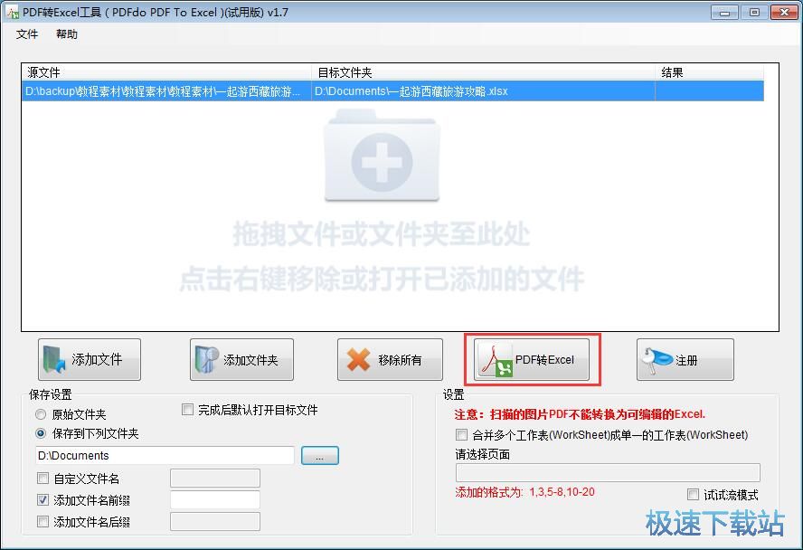 图：PDF转Excel教程