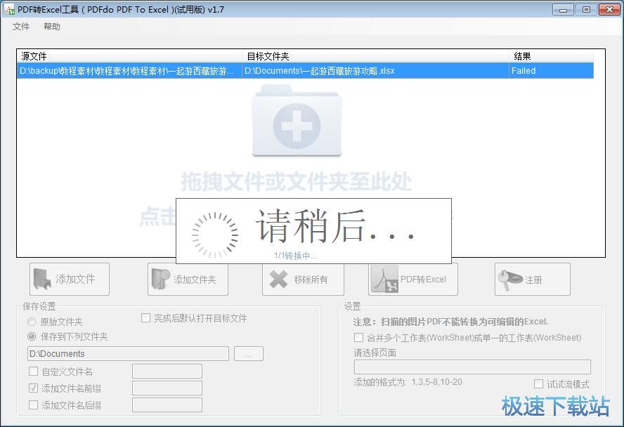 图：PDF转Excel教程
