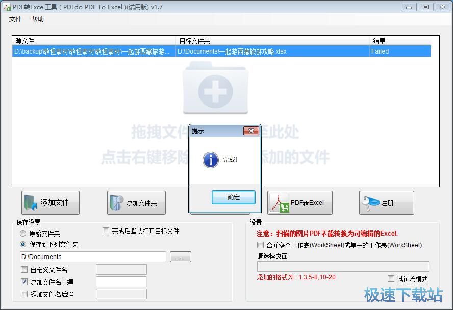 图：PDF转Excel教程