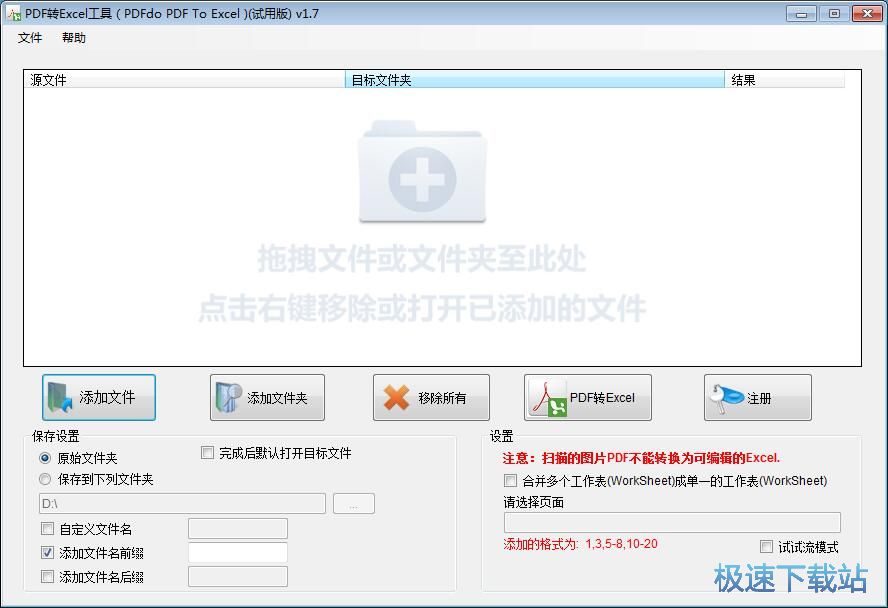 图：PDF转Excel教程