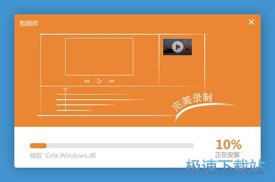 图：剪辑师安装教程