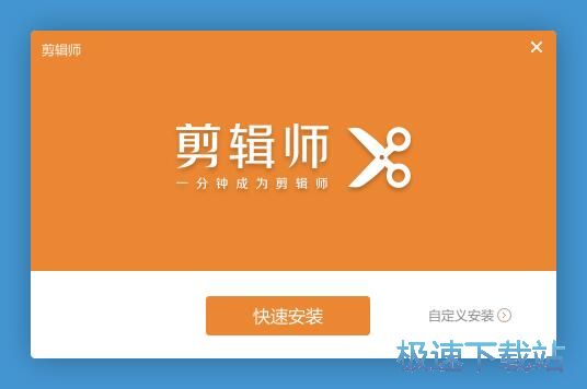 图：剪辑师安装教程