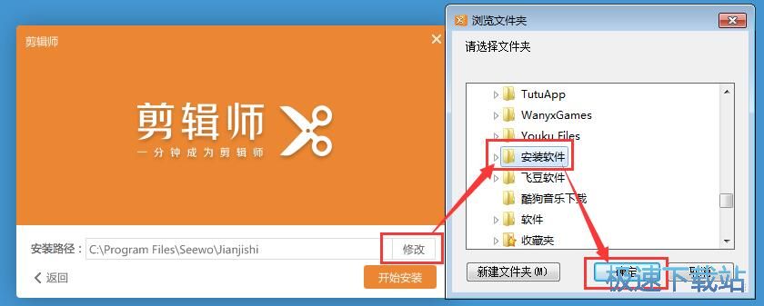 图：剪辑师安装教程