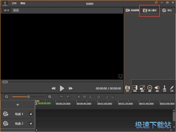 图：添加视频水印教程
