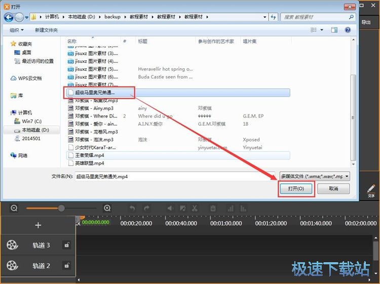 图：添加视频水印教程