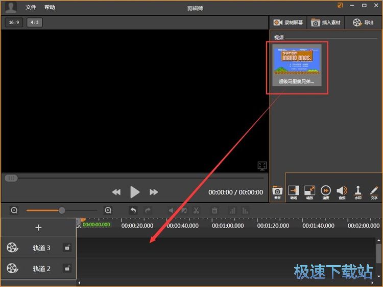 图：添加视频水印教程