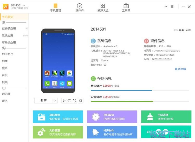 图：安装/卸载应用教程