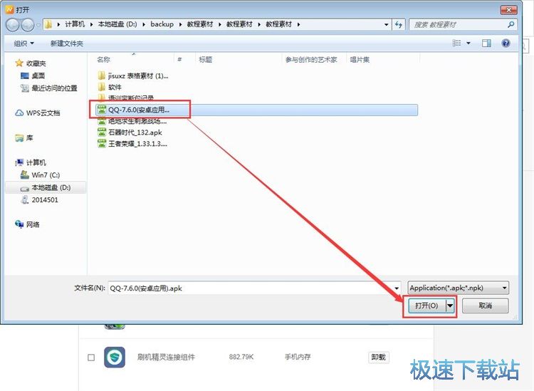 图：安装/卸载应用教程