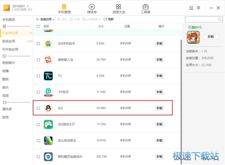 图：安装/卸载应用教程