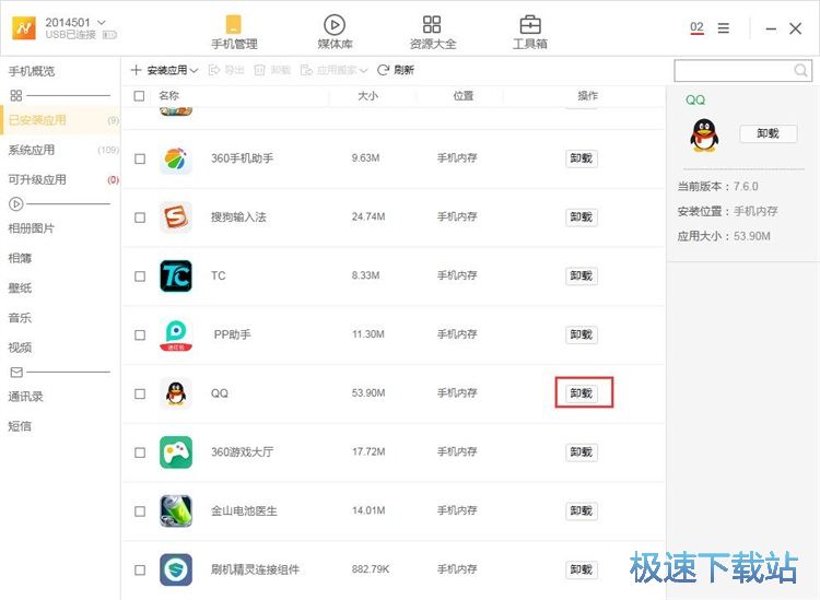 图：安装/卸载应用教程