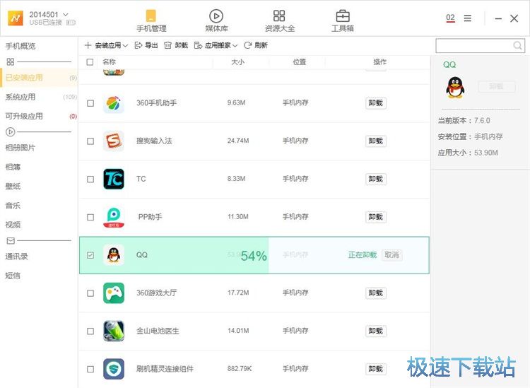 图：安装/卸载应用教程
