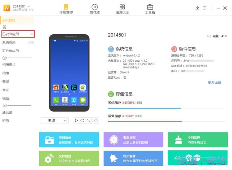 图：安装/卸载应用教程