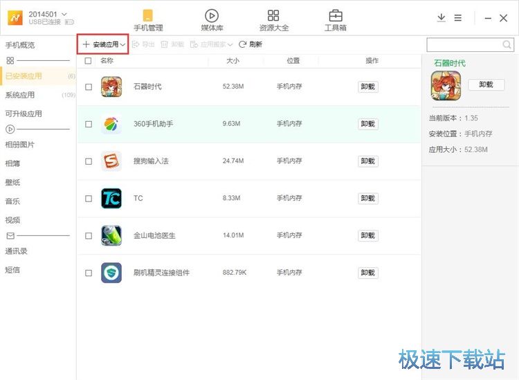 图：安装/卸载应用教程