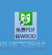 图：PDF转Word教程