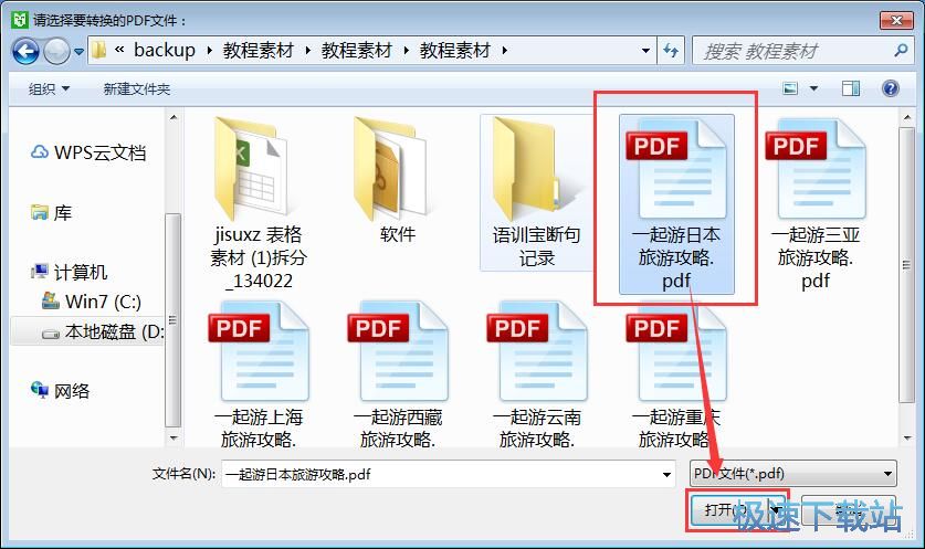 图：PDF转Word教程