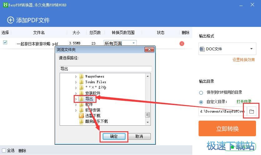 图：PDF转Word教程