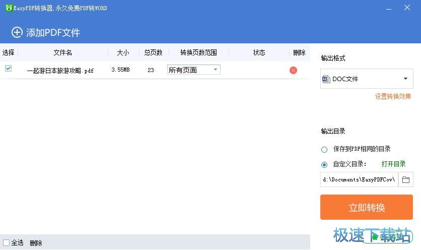 图：PDF转Word教程