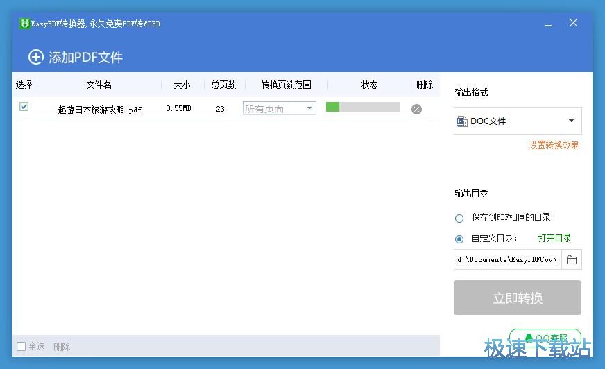 图：PDF转Word教程