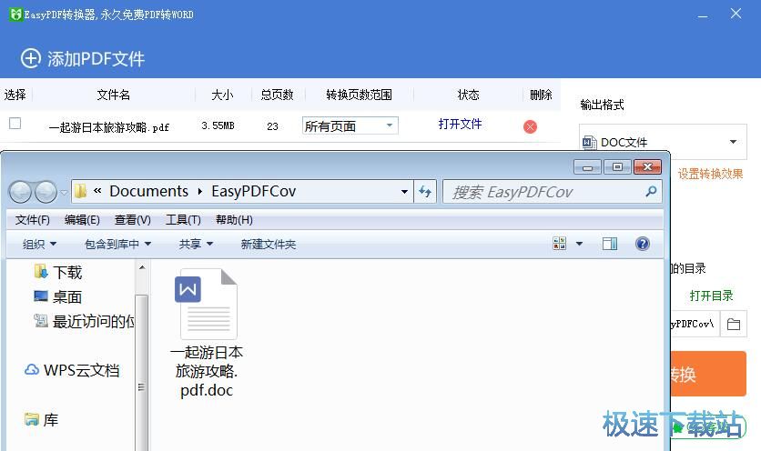 图：PDF转Word教程